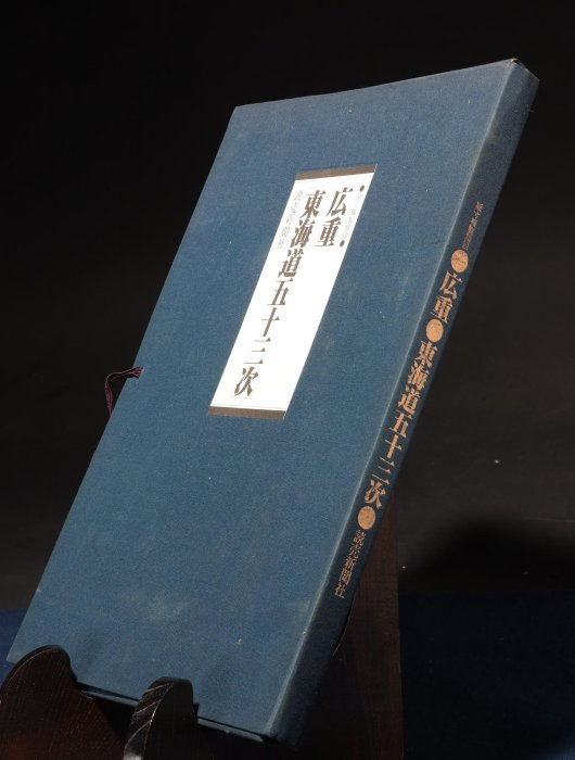 9/11結標歌川廣重東海道五十三次浮世繪畫冊ADI0130 -精裝書古書線裝書