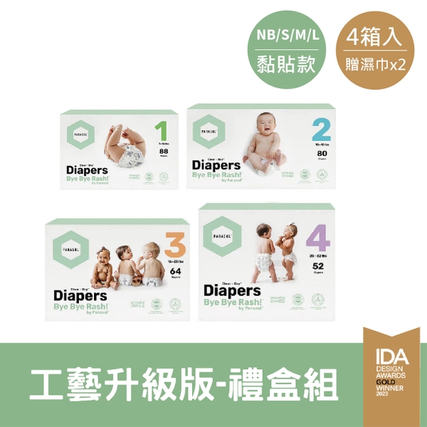 【買4箱贈濕巾】Parasol Clear + Dry 新科技水凝尿布-工藝升級版-N/S/M/L【禮盒組】【佳兒園婦幼館】