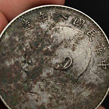 民國九年袁大頭壹圓-優惠推薦2025年10月| Yahoo拍賣