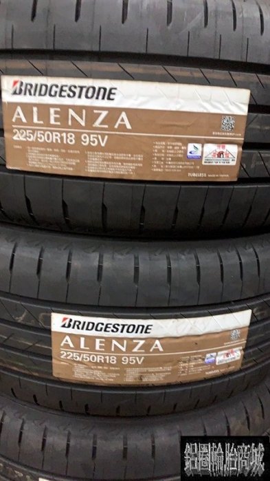 全新輪胎 BRIDGESTONE 普利司通 ALENZA 225/50-18 Corolla Cross 配車胎