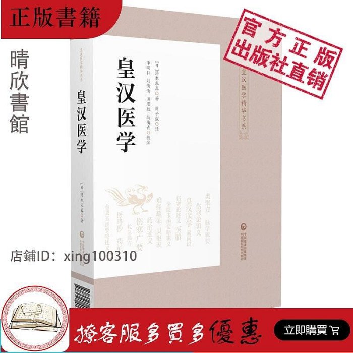 皇漢醫學 湯本求真著 皇漢醫學湯本求真的價格推薦- 2025年12月| 比價比個夠BigGo