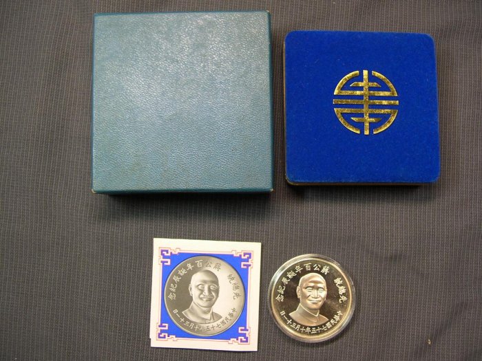 [古倉]-民國75年 蔣公百年誕辰紀念銀章-無補保真-111171