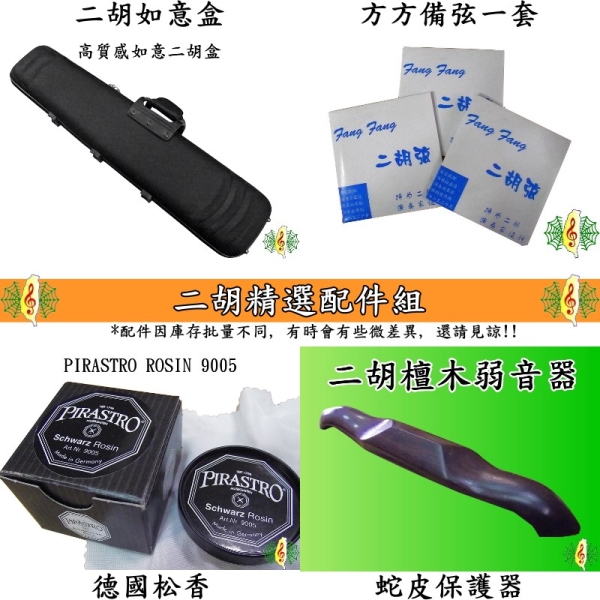 二胡 蛇皮製 2弦 二胡中国楽器二弦弦楽器民族楽器南方式弓84cm ヘビ皮蛇皮蘇州