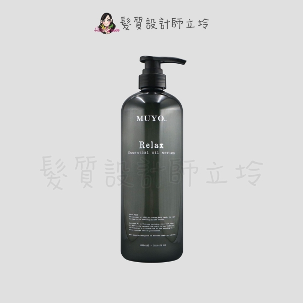 立坽『瞬間護髮』葳肯公司貨 Muyo 沐宥 豐沛精油護髮乳1000ml IH03 IS05