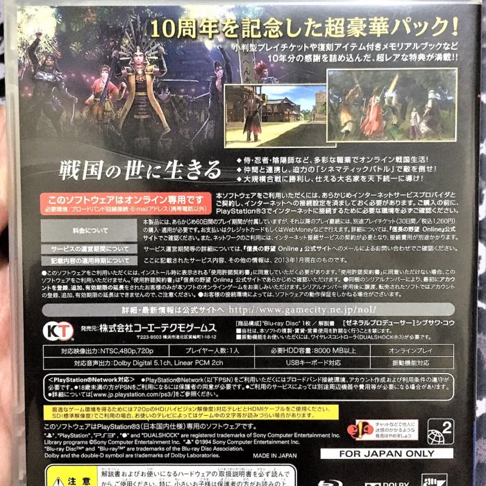 幸運小兔PS3 信長之野望Online 10周年紀念BOX 信長的野望日文版日版