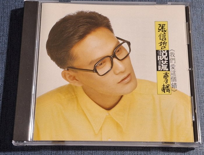小黑寄賣~華語男(二手CD) 張信哲~ 說謊- 我們愛這個錯~日本版~無IFPI