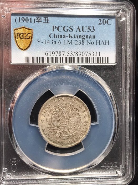 ★本物保証　中国銀貨　江南省造　辛丑　20セント　PCGS 中国銀貨 福建省/光緒元宝 1903年(nd)七分二厘/10セント小型銀貨