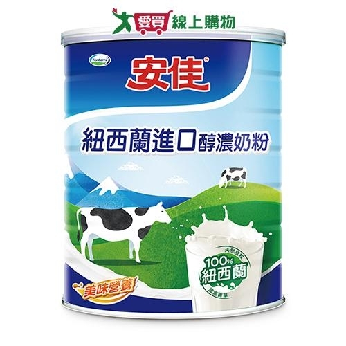 安佳 100%純淨天然全脂奶粉(2.1KG)【愛買】