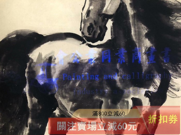 徐悲鴻】名駿圖三尺中堂作品材質紙本（帶水印） 裱好尺寸174＊77厘米畫