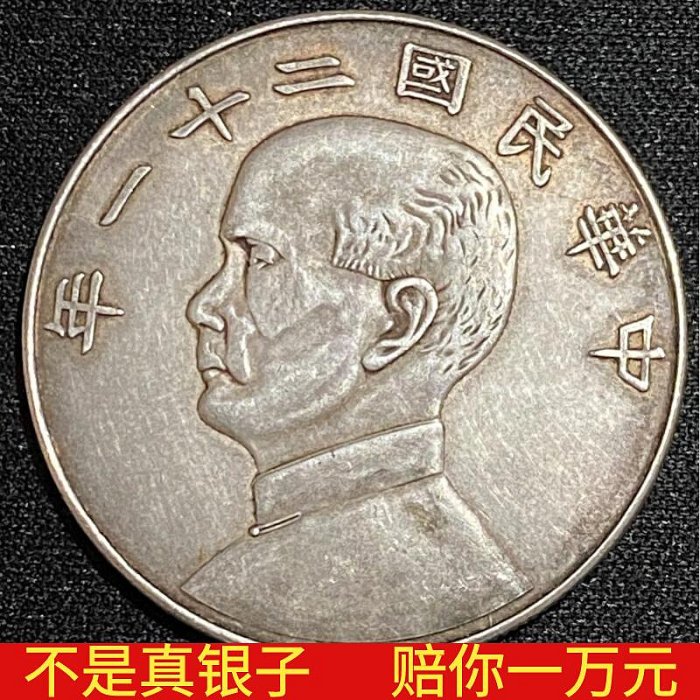 保真銀孫小頭銀元純銀民國21年22年23年版孫中山銀圓銀幣收藏大洋