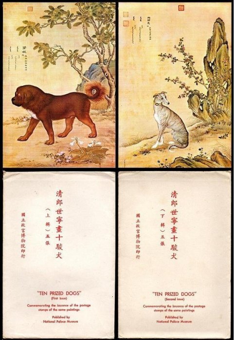 KK郵票】《原圖卡》故宮博物館印行「清郎世寧畫十駿犬圖」大型原圖卡
