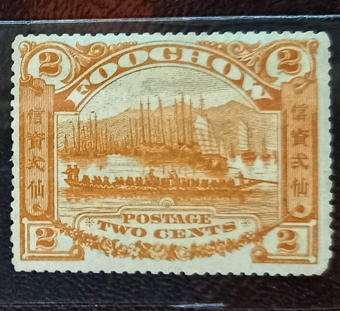 3180 外国切手 旧中国 清代 1895年 福州商埠書信館 龍舟試合図 3180 外国切手 旧中国 清代 1895年 福州商埠書信館 龍舟試合図