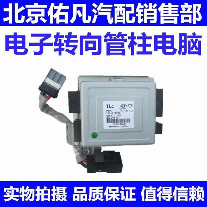 適配IX25朗動K3索八K5名圖K4勝達IX45電子轉向管柱電腦板總成配件