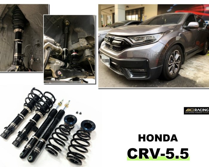 小亞車燈改裝＊全新 HONDA CRV5 CRV5.5 代 BC BR TYPE 30段阻尼 高低軟硬可調 避震器