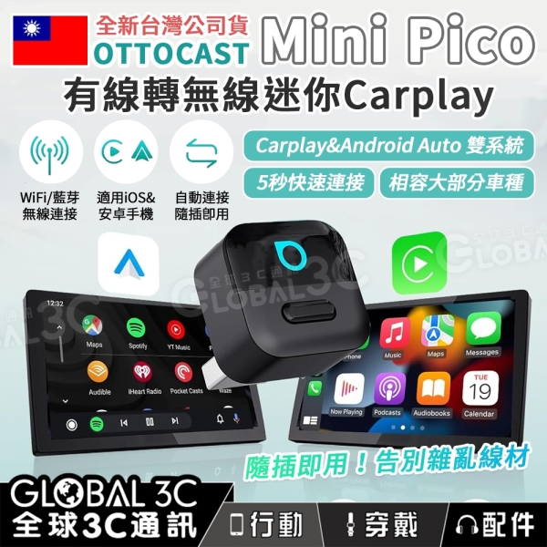 台灣公司貨 OTTOCAST Mini Pico 迷你carplay 有線轉無線 藍芽連接 隨插即用 車用 配件