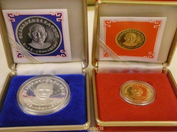 [老排的收藏]~~紀念錢幣~國父120歲誕辰紀念幣一組(金.銀各一). (11)