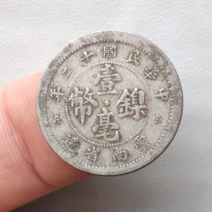 二重エラー　35%ズレ打　1923年　壹毫鎳幣（ニッケル貨幣）　雲南省造　十文 日本 竜五十銭銀貨 Dragon 50Sen 明治35年(1902) NGC-MS62 AU