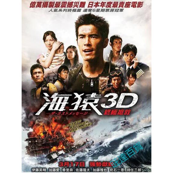 2010電影《海猿3》DVD 伊藤英明國日雙語全新盒裝| Yahoo拍賣