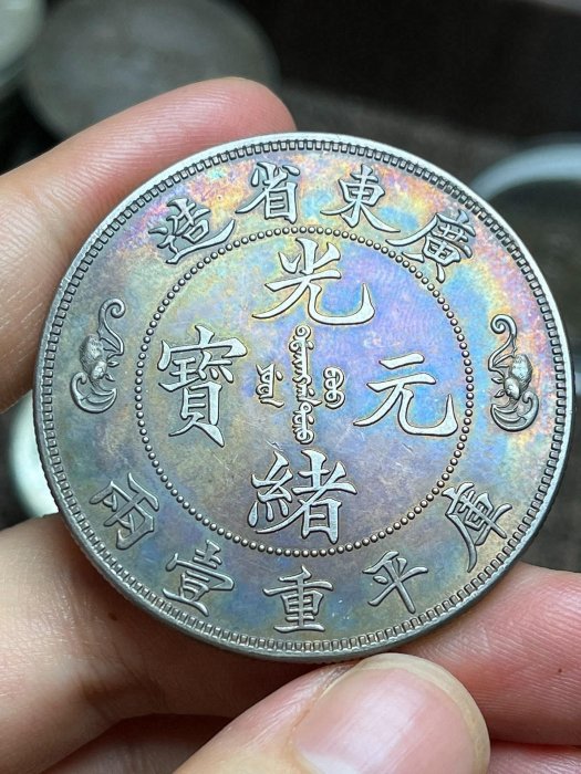 廣東省造光緒元寶兩壹重平庫的價格推薦- 2025年9月| 比價比個夠BigGo