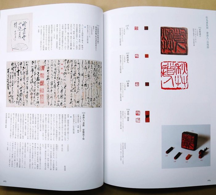 萬象、一刀の中にあり―篆刻家・松丸東魚の仕事」－松丸東魚篆刻作品等