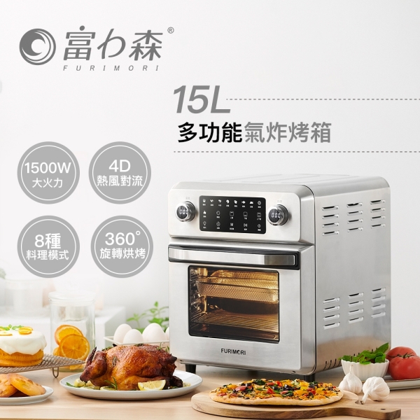 《富力森FURIMORI》1500W大火力全不鏽鋼多功能氣炸烤箱15L(附配件) FU-OV105