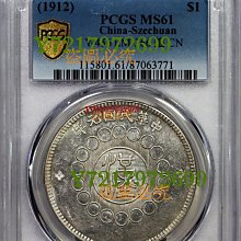 四川銀幣軍政府壹圓pcgs-優惠推薦2025年11月| Yahoo拍賣