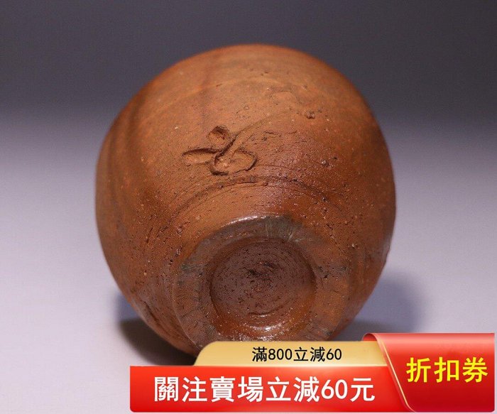 人間國寶藤原啓作品備前緋襷主人杯該作品是藤原啓中晚期作品，極其舒展