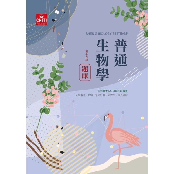 普通生物學題庫(15版) | 語言/學習| Yahoo購物中心