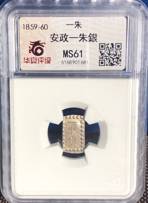 Ｓuzu　貨幣司一朱銀 南鐐一朱銀 文化遺産オンライン