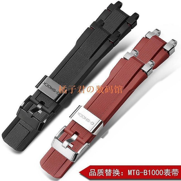 【橘子君の數碼館】代用卡西歐錶帶MTG-B1000帶樹脂橡膠錶帶
