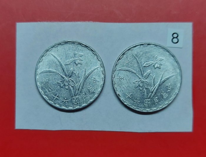 【有一套郵便局) 台灣銀行民國63年蘭花1角壹角鋁幣硬幣2枚一起賣 (44-8)
