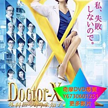 电影版　派遣女医X 清除文件　10件套　Doctor-X 外科医·大门未知子 54ecdedd2ff7e17df59235e2159f56
