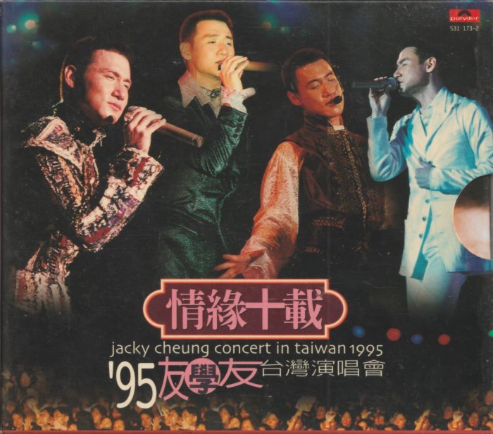 張學友Jacky Cheung / 情緣十載95友學友台灣演唱會2CD | Yahoo拍賣
