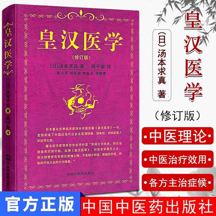 皇漢醫學湯本求真的價格推薦- 2025年12月| 比價比個夠BigGo