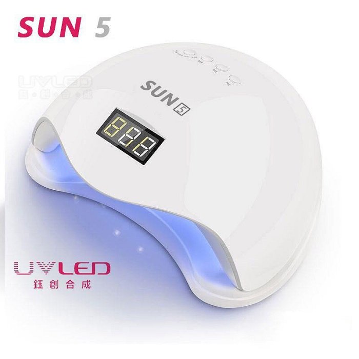 鈺創合成正品公司貨電子 SUN5美甲機 光療燈 光療機 LED太陽燈 速乾智慧感應光療燈 美甲燈