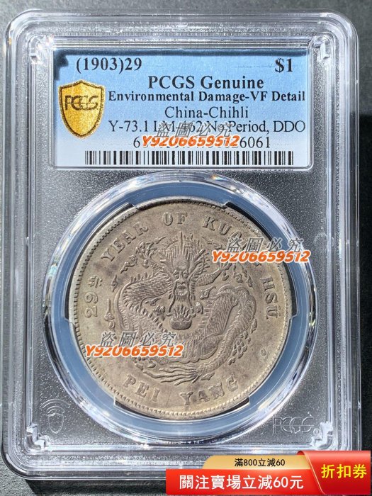 光緒元寶北洋造七錢二分29的價格推薦- 2026年3月| 比價比個夠BigGo