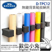 Savage TPC12 背景紙を省スペースに保管&管理できます。 背景紙を省スペースに保管&管理できる便利グッズ「Savage TPC12
