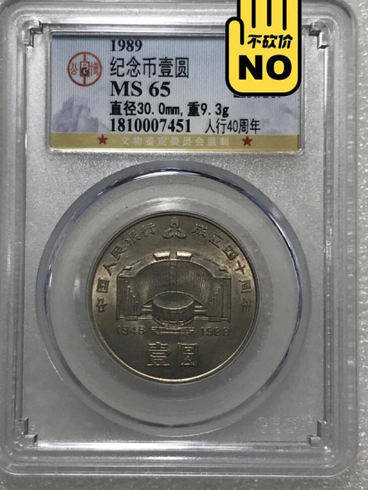 人民銀行成立紀念幣的價格推薦- 2025年11月| 比價比個夠BigGo