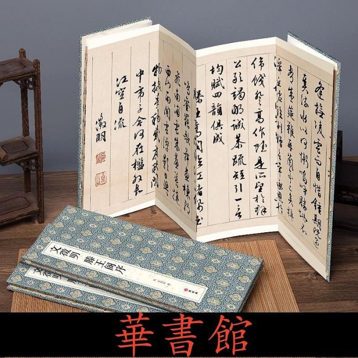 正版書籍【經折裝】文徵明滕王閣序華書館書籍| Yahoo拍賣