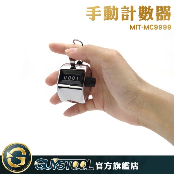 GUYSTOOL 點數神器 車輛計算器 計數工具 4位數計數 精準計數 客流量點數 機械式計數器 MIT-MC9999