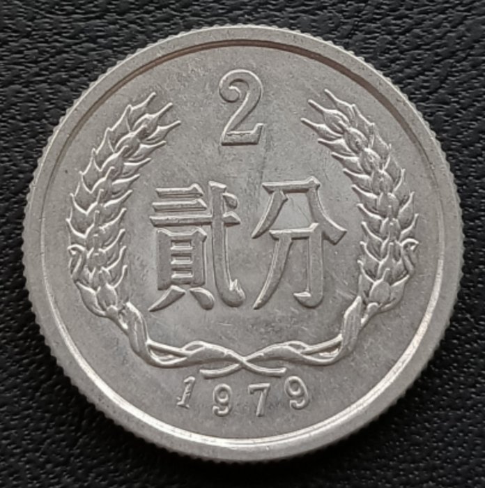 中國2 分幣的價格推薦- 2026年6月| 比價比個夠BigGo