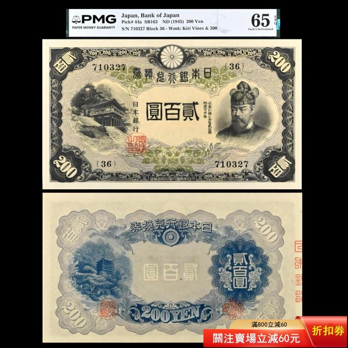 藤原鎌足 日本銀行兌換券 Yahoo!オークション 貳百圓 旧紙幣 二百円 