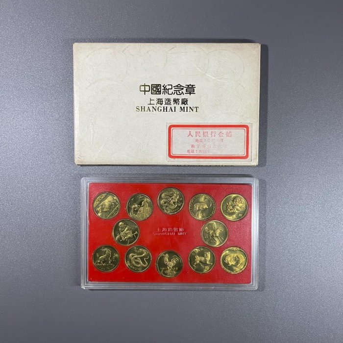 上海造幣廠十二生肖紀念章（#0828）第一輪1981年～1992年，本銅24mm
