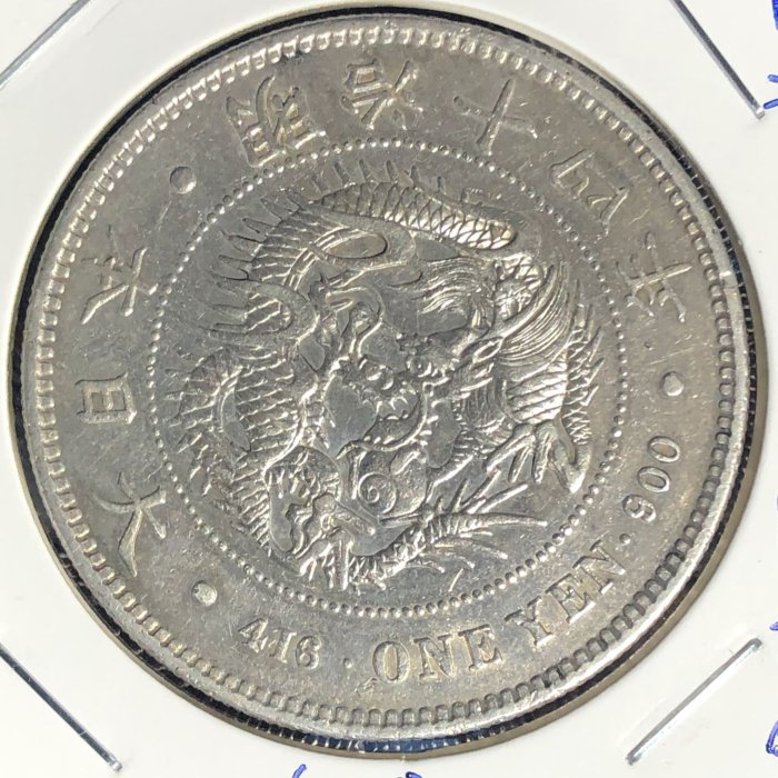 一圓銀貨 左銀 明治三十四年 日本龍銀明治三十四年(1901年) 五十錢50錢重13.38g 銀幣(80%銀