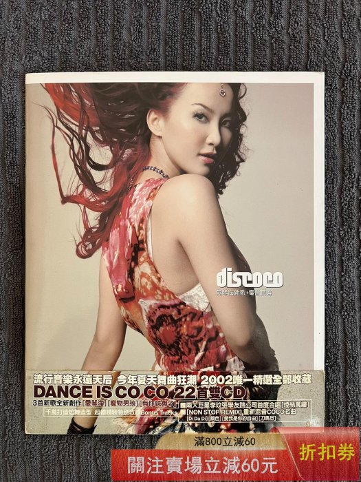 李玟discoco的價格推薦- 2026年6月| 比價比個夠BigGo