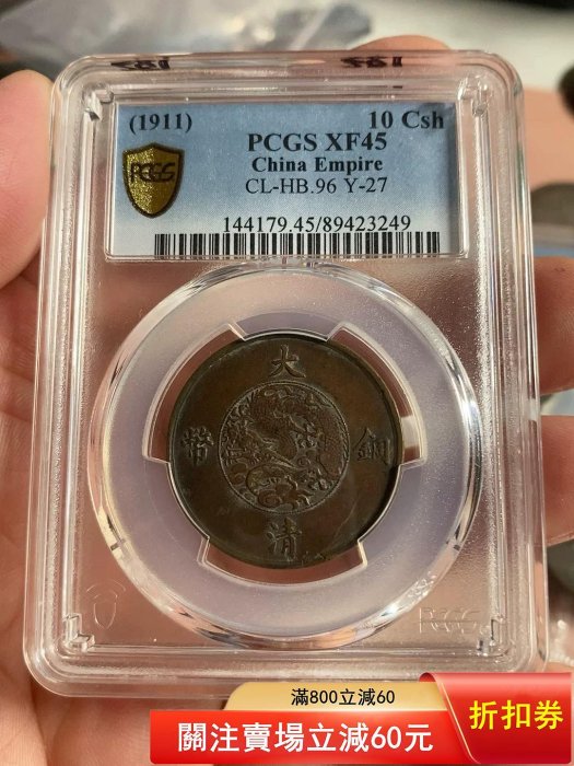 pcgs XF45 大清宣三的價格推薦- 2026年6月| 比價比個夠BigGo