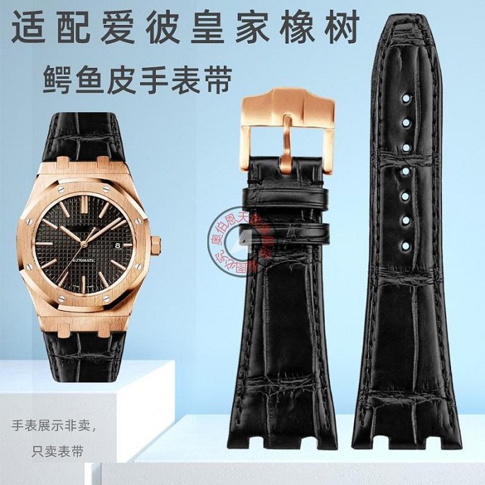 代用錶帶 手錶配件 適配愛彼皇家橡樹離岸型專用凹凸口鱷魚皮手錶帶配件28 26mm黑色
