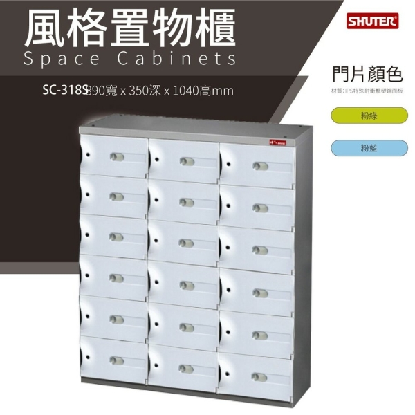 樹德鞋櫃 SC-318S SC風格置物櫃 臭氧科技鞋櫃 保管櫃 整理櫃 收納櫃 鞋櫃 樹德櫃 衣物櫃 鐵櫃 台灣