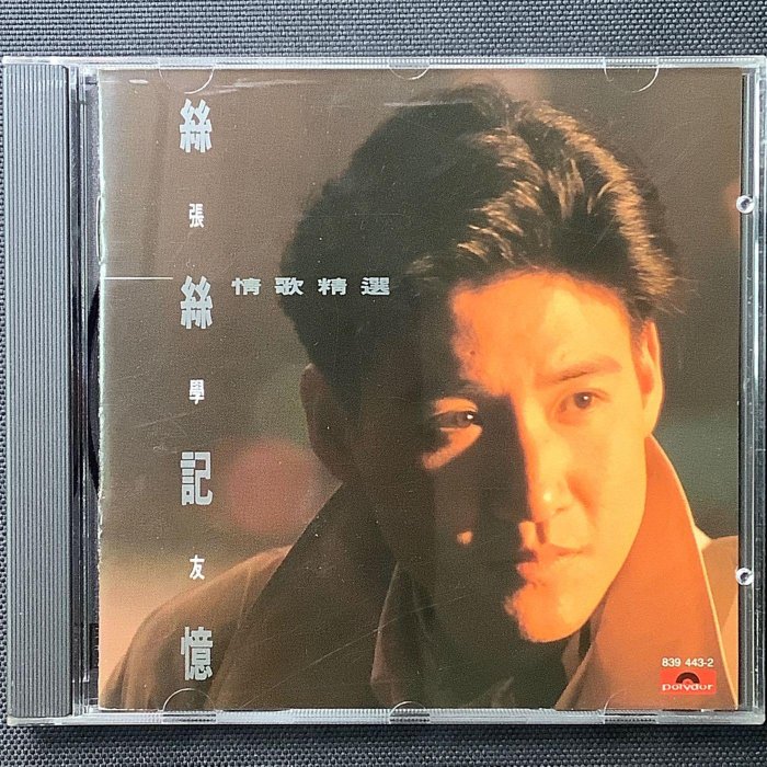 廃盤美品CD－張學友 ジャッキー・チュン・1989年「絲絲記憶 情歌精選」 廃盤美品CD－張學友 ジャッキー・チュン・1989年「絲絲記憶 情歌