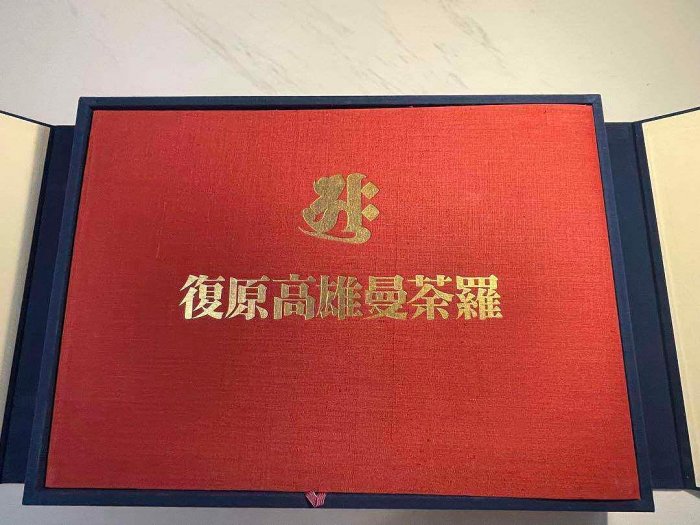 復原高雄曼荼羅4開宮原柳僊佛畫集曼陀羅國寶日品日本佼成版社1 古玩